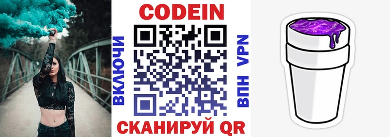Codein Purple Drank  Волоколамск 