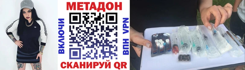 где купить наркоту  Волоколамск  МЕТАДОН methadone 
